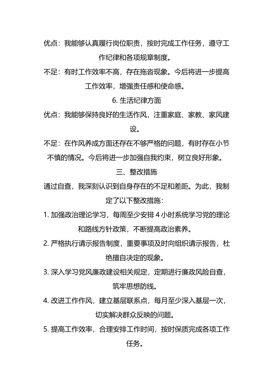 学习党纪自查报告.docx_第3页