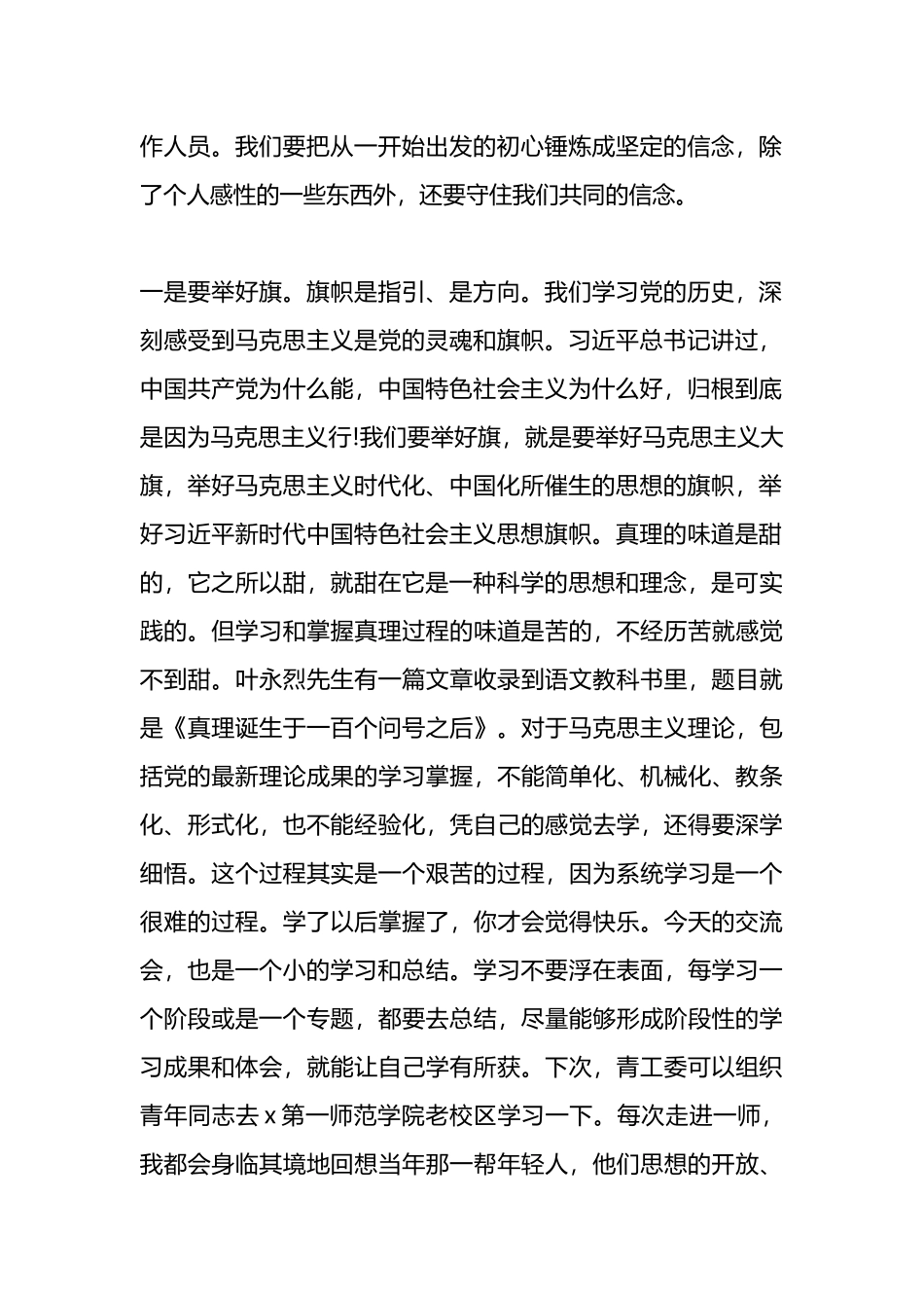 在局青工委“我为新时代老干部工作献良策”座谈会上的讲话.docx_第2页