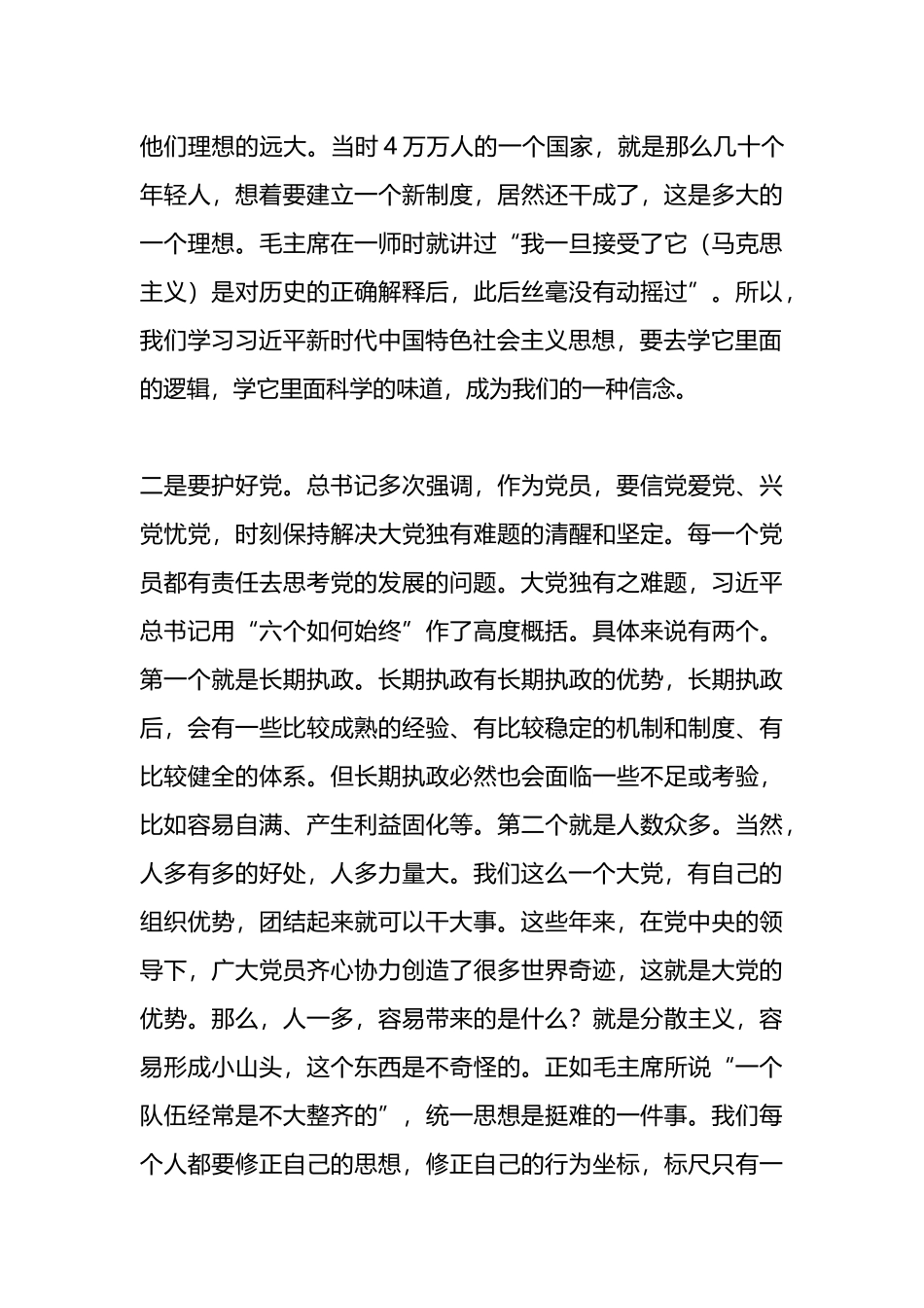 在局青工委“我为新时代老干部工作献良策”座谈会上的讲话.docx_第3页