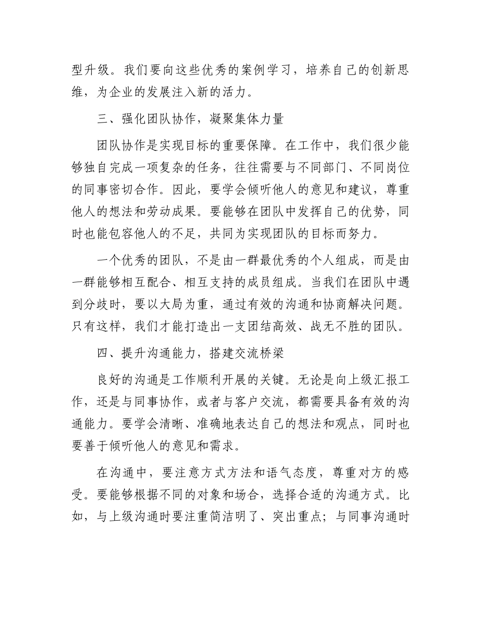 在年轻骨干能力提升培训班座谈会上的讲话.docx_第3页