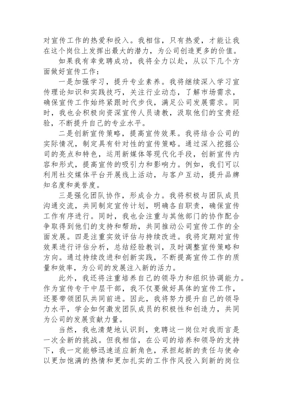 中层干部竞聘演讲.docx_第2页