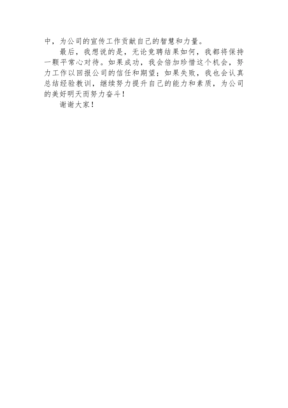 中层干部竞聘演讲.docx_第3页