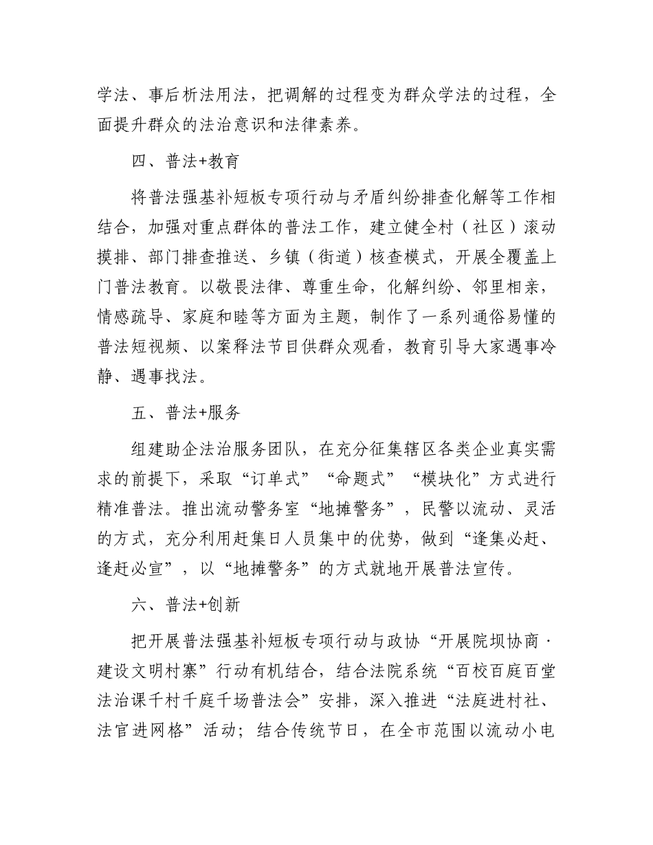 在普法宣传经验分享会发言材料.docx_第2页