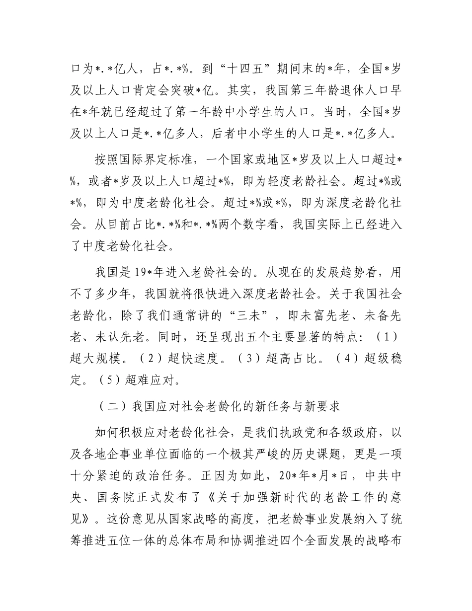 在老年大学协会高校委员会成立大会上致辞.docx_第2页