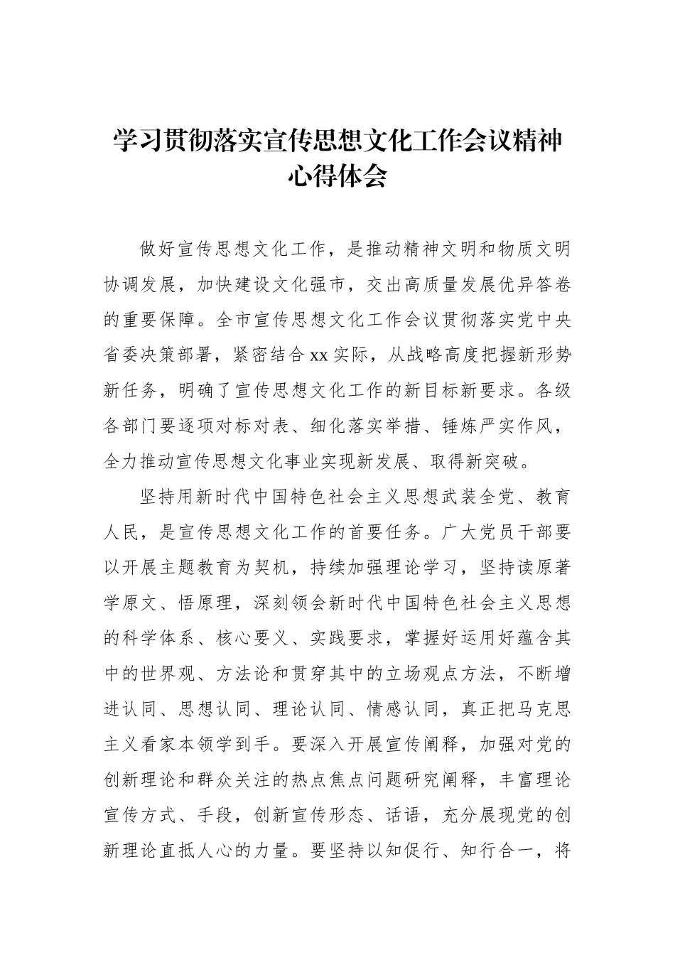 学习贯彻落实宣传思想文化工作会议精神心得体会材料汇编（8篇）.docx_第2页
