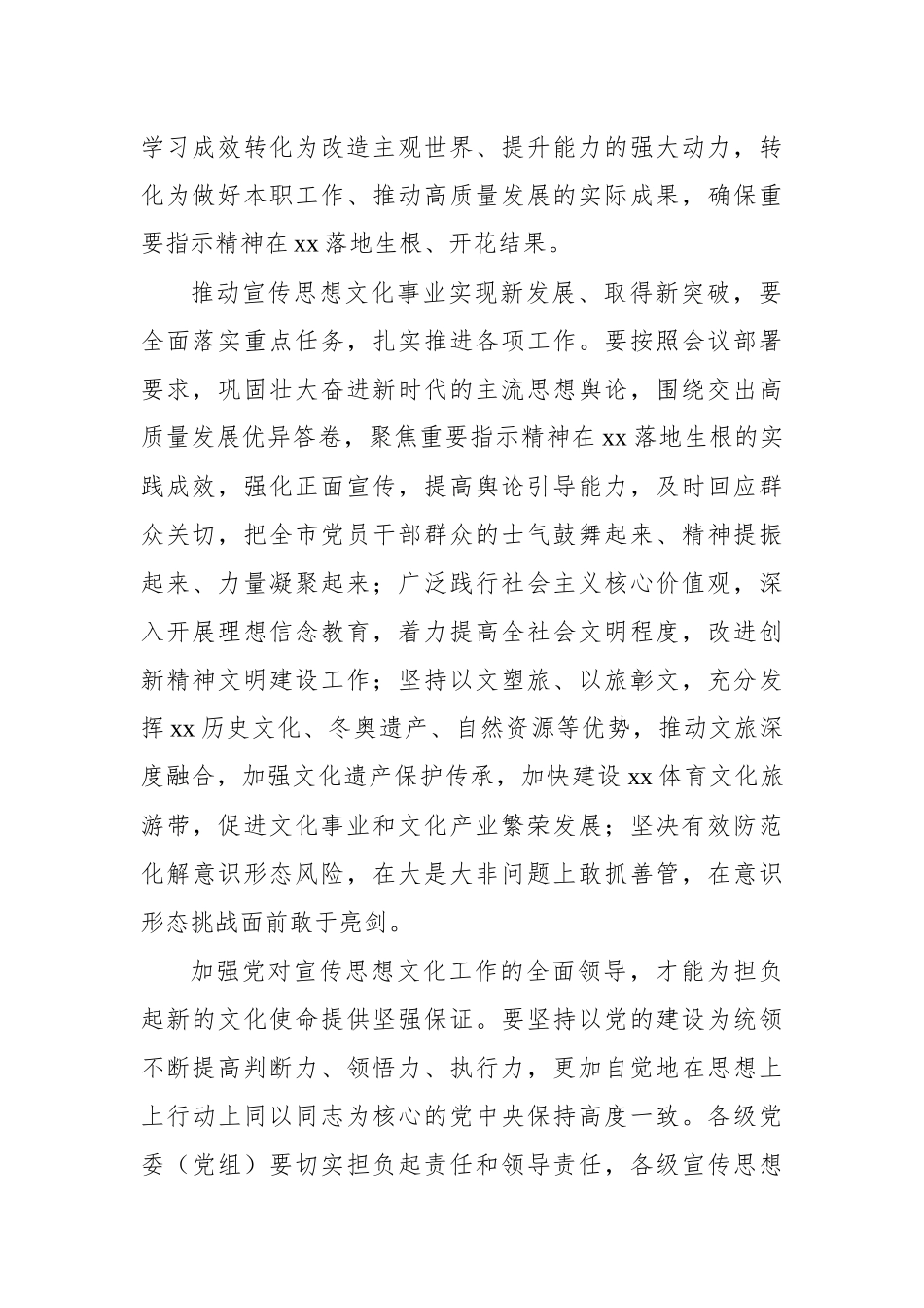 学习贯彻落实宣传思想文化工作会议精神心得体会材料汇编（8篇）.docx_第3页