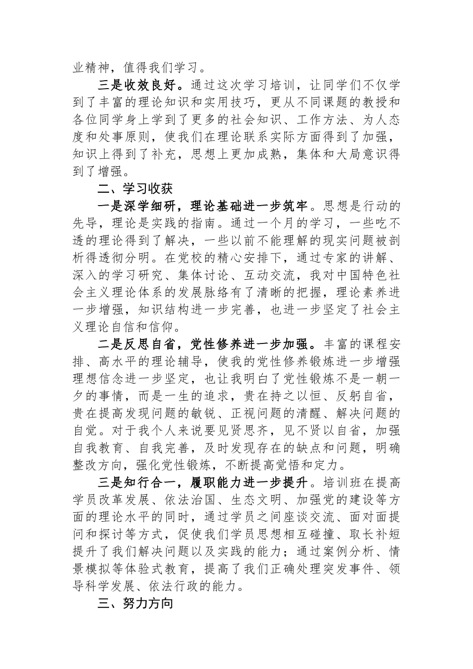 中青年干部培训班结业发言材料.docx_第2页