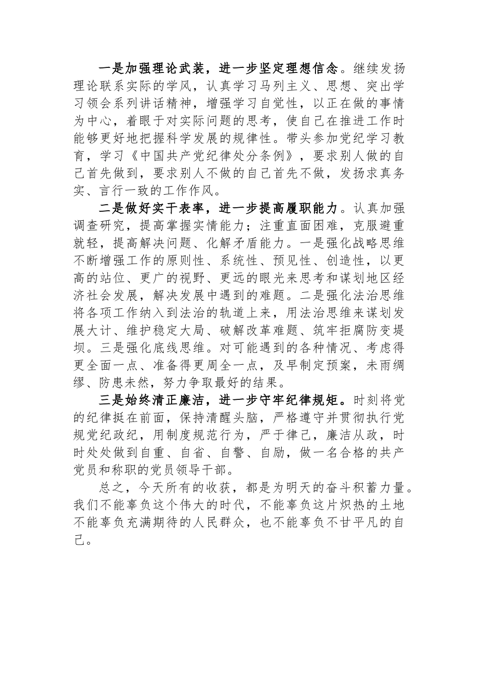 中青年干部培训班结业发言材料.docx_第3页