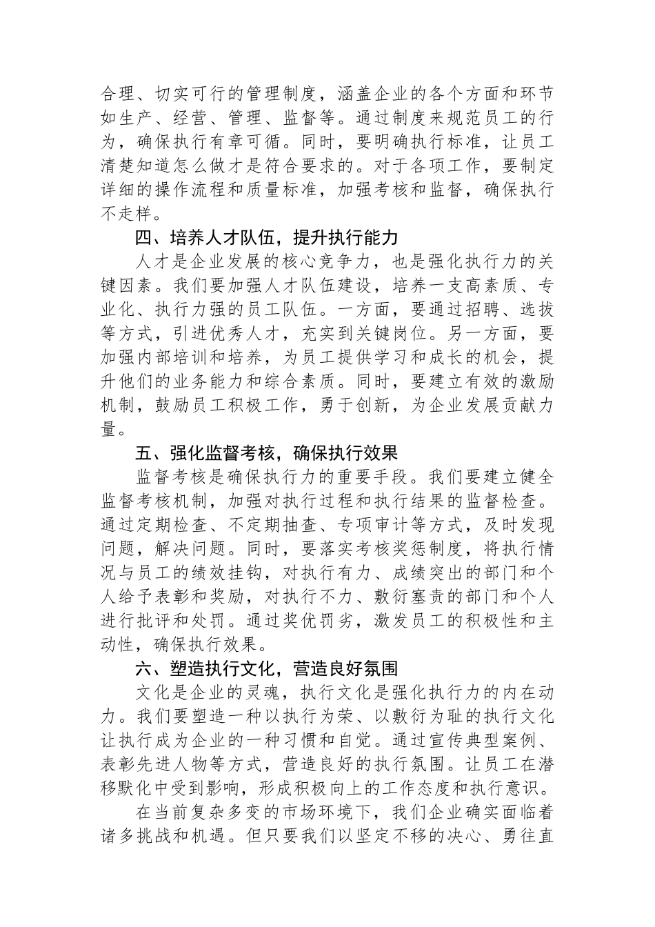 在企业高质量发展座谈会上的讲话.docx_第2页