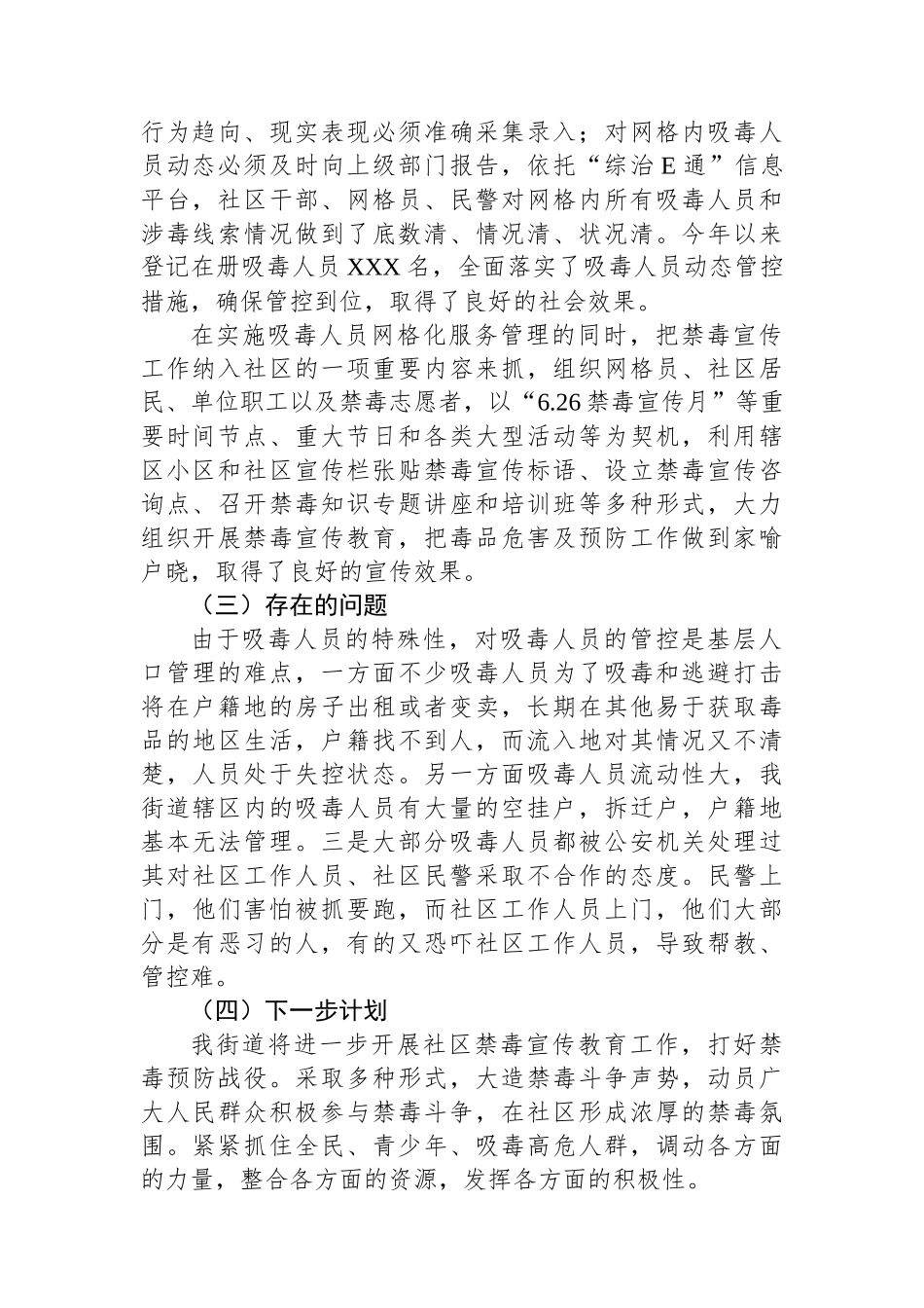 XX街道开展2024上半年吸毒人员网格化服务管理工作总结.docx_第2页