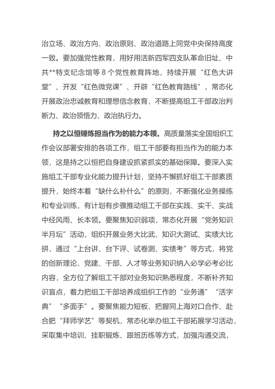 中心组发言：以更高标准更严要求加强组织部门自身建设.docx_第2页