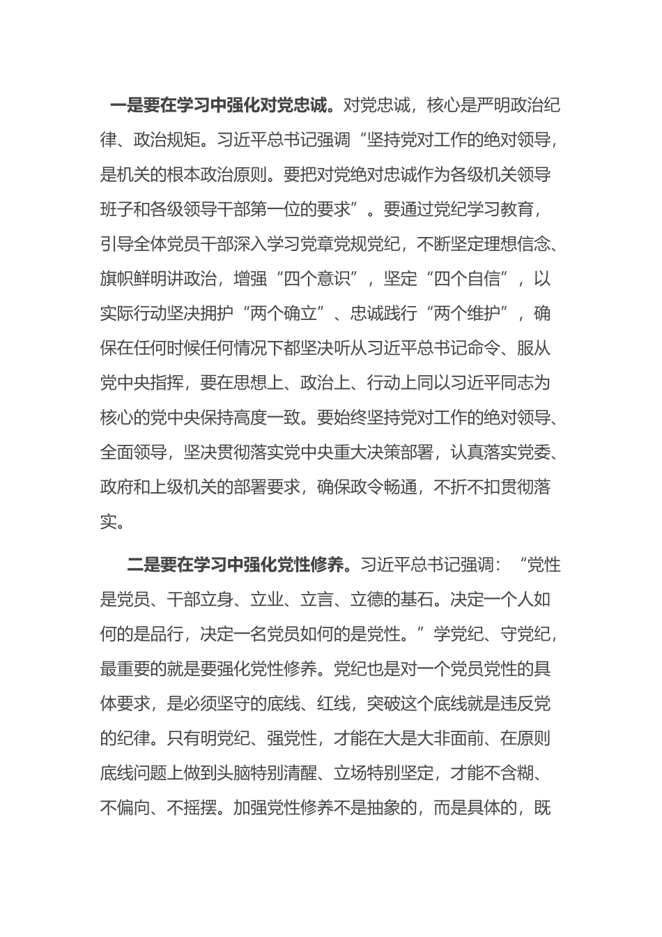在理论学习中心组学习（扩大）会议上的讲话.docx_第2页