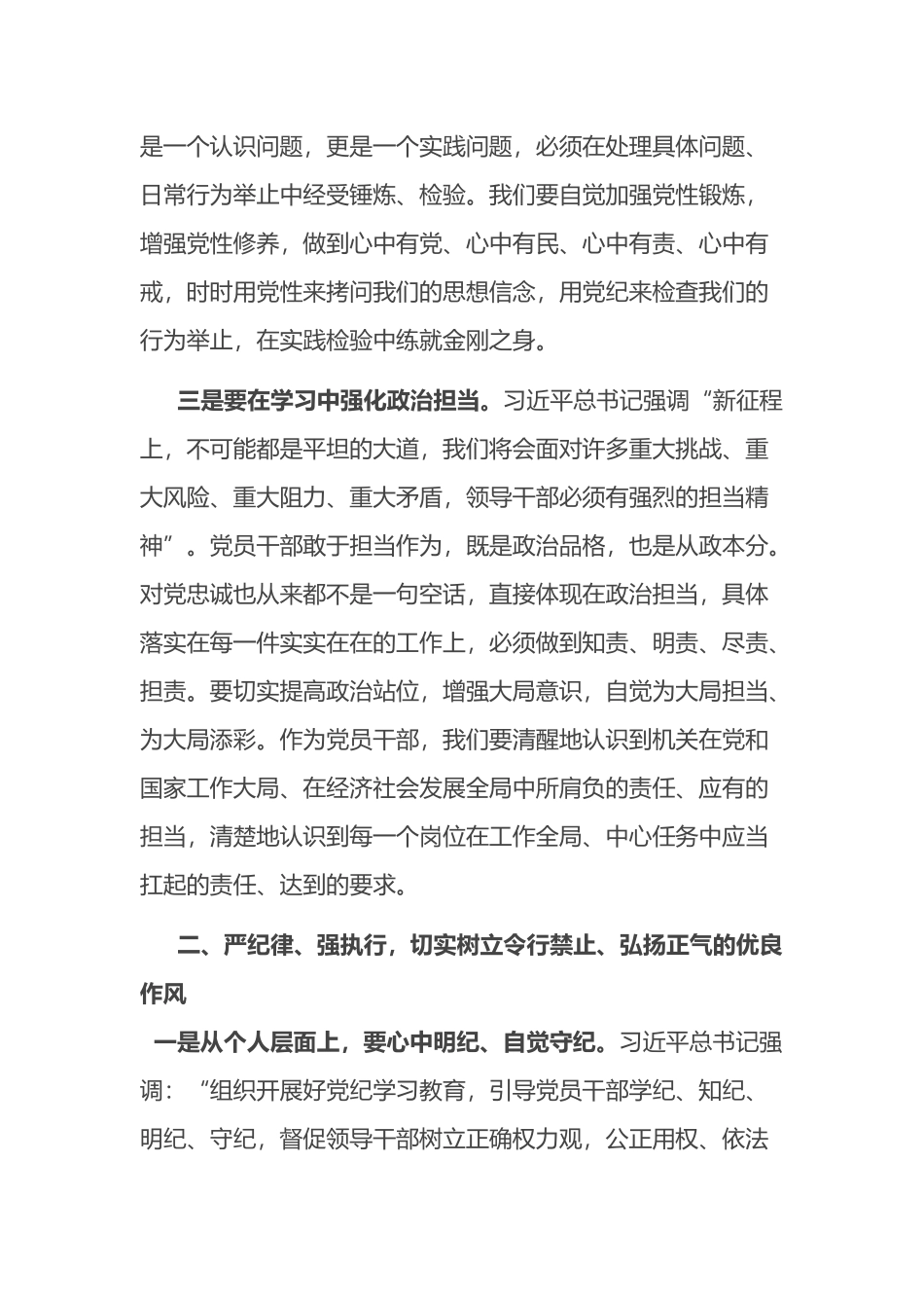 在理论学习中心组学习（扩大）会议上的讲话.docx_第3页