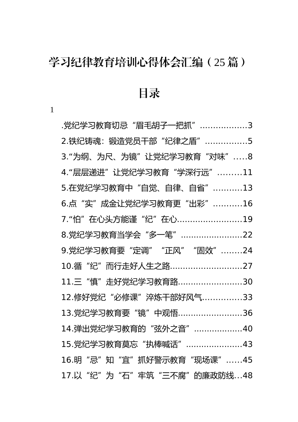 学习纪律教育培训心得体会汇编（25篇）.docx_第1页