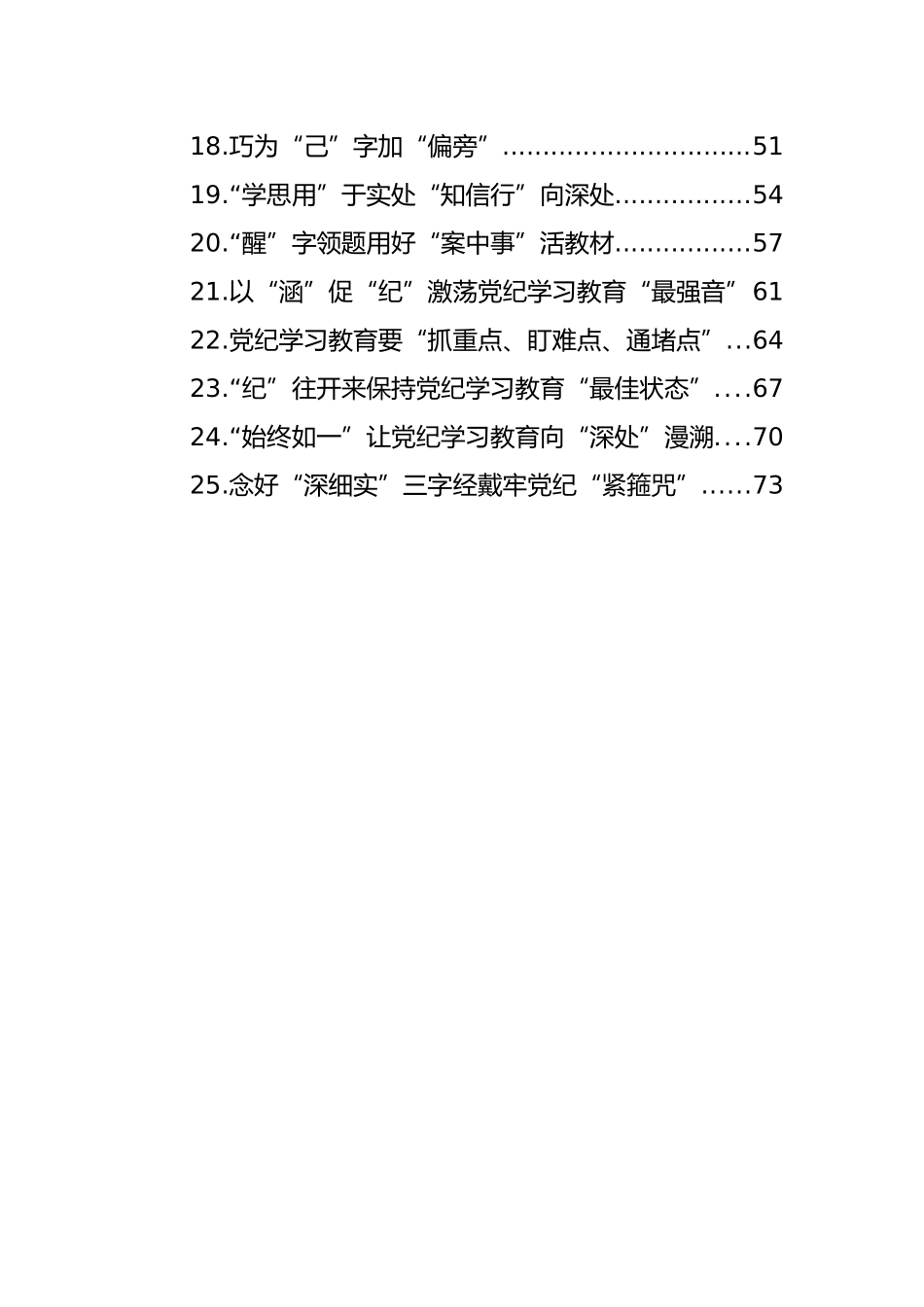 学习纪律教育培训心得体会汇编（25篇）.docx_第2页