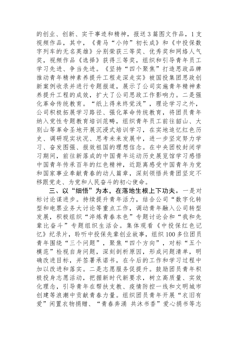 在青年干部思想政治工作会议上的交流发言：学思悟践，吹响青年精神素养提升冲锋号.docx_第2页