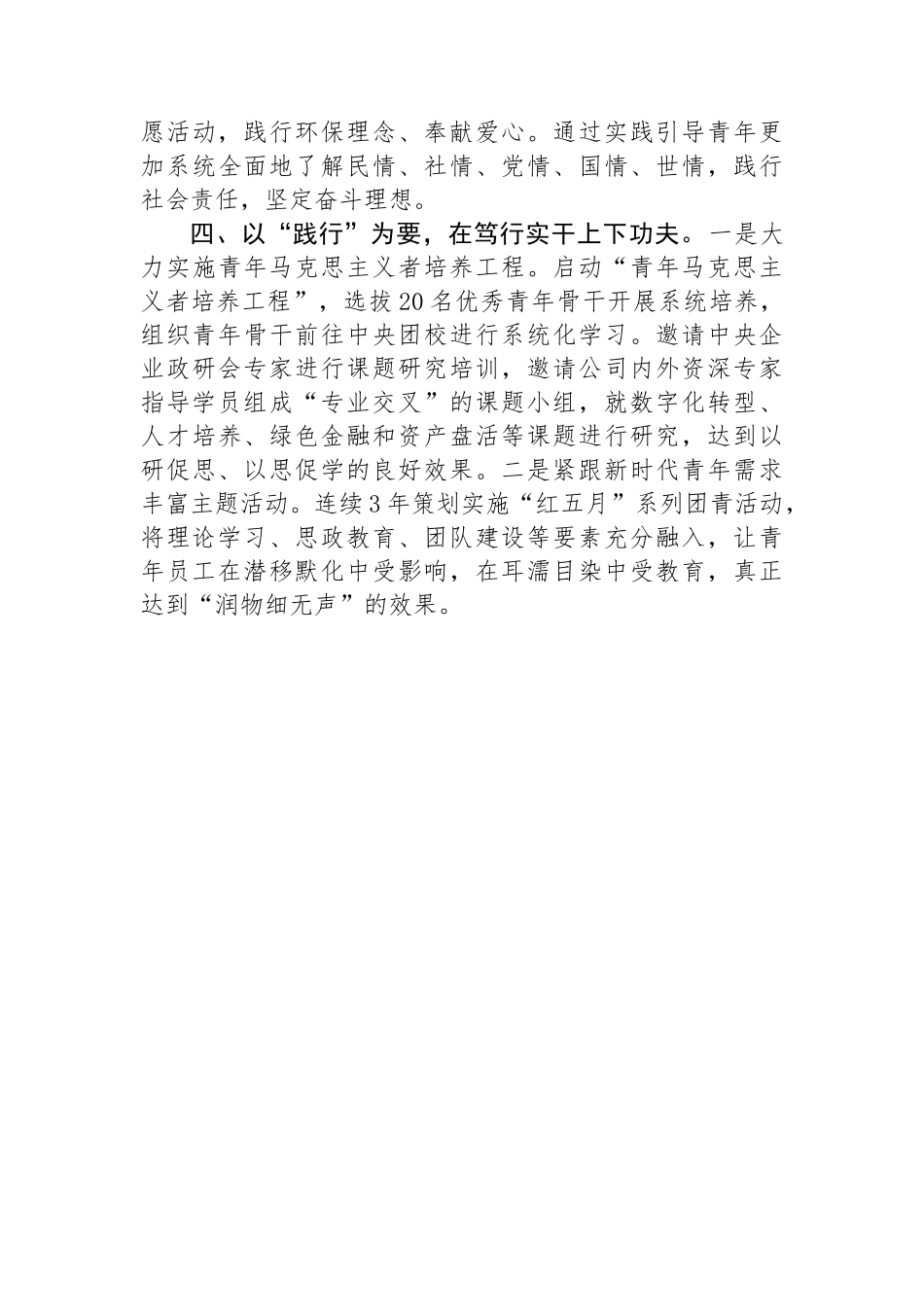 在青年干部思想政治工作会议上的交流发言：学思悟践，吹响青年精神素养提升冲锋号.docx_第3页