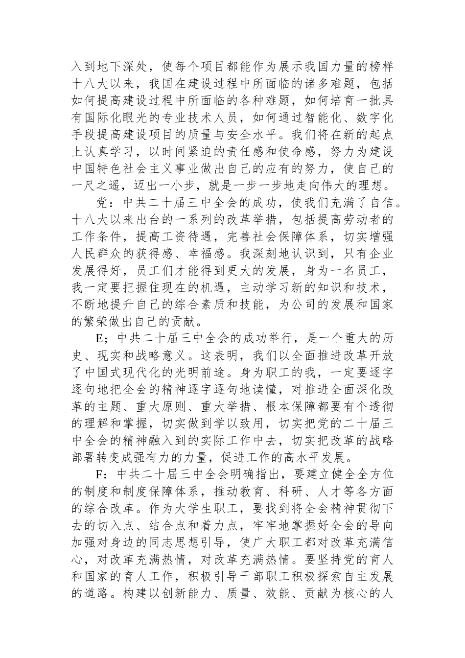 XX企业二十届三中全会精神大谈论.docx_第2页