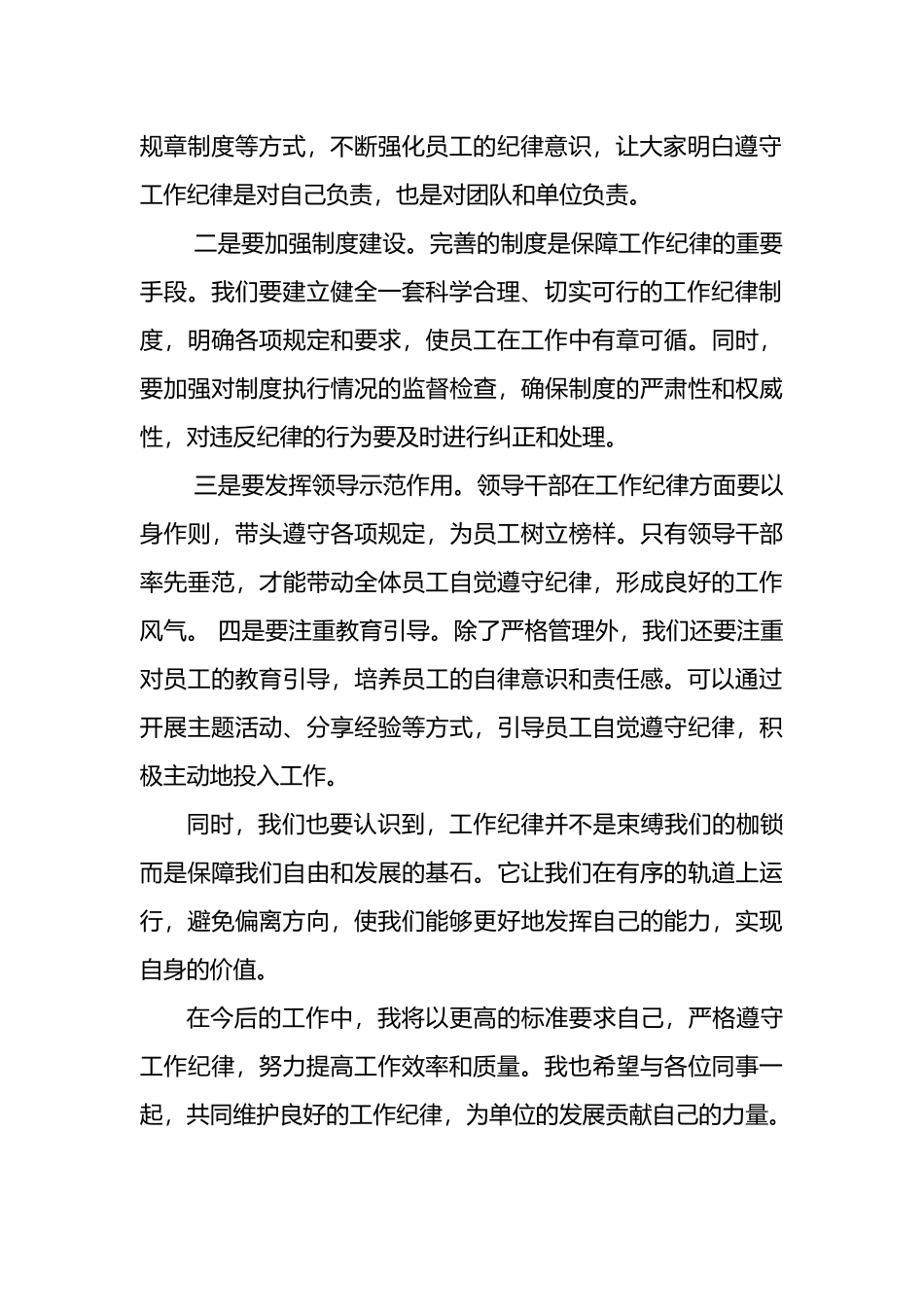 学习教育“工作纪律”研讨发言稿范文.docx_第2页