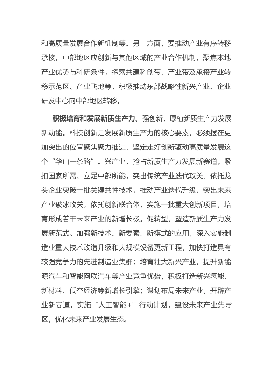 在理论学习中心组中部崛起战略专题学习研讨会上的交流发言.docx_第2页