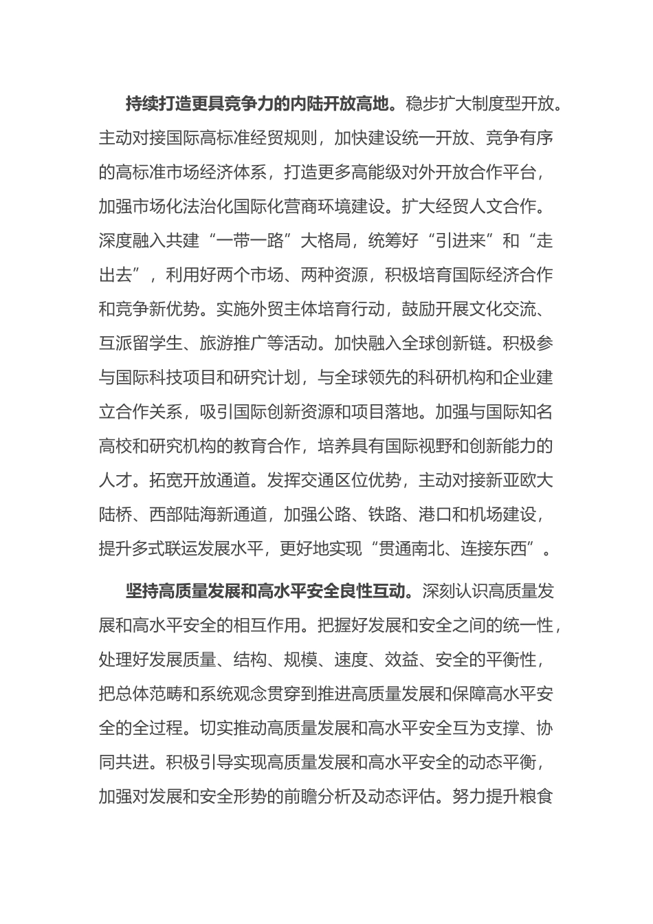 在理论学习中心组中部崛起战略专题学习研讨会上的交流发言.docx_第3页