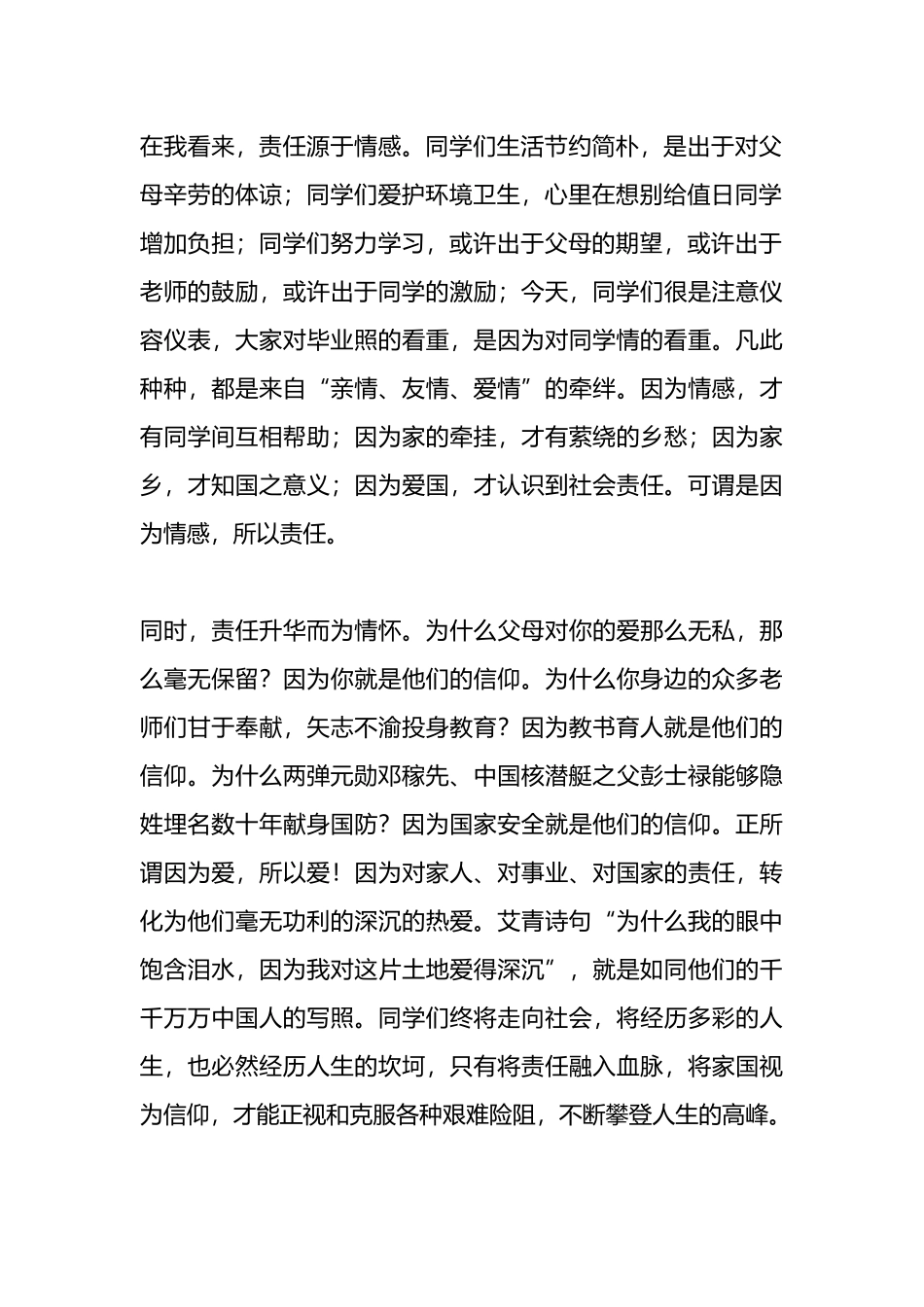 中学党委书记在2024届毕业典礼暨成人礼上的讲话.docx_第2页