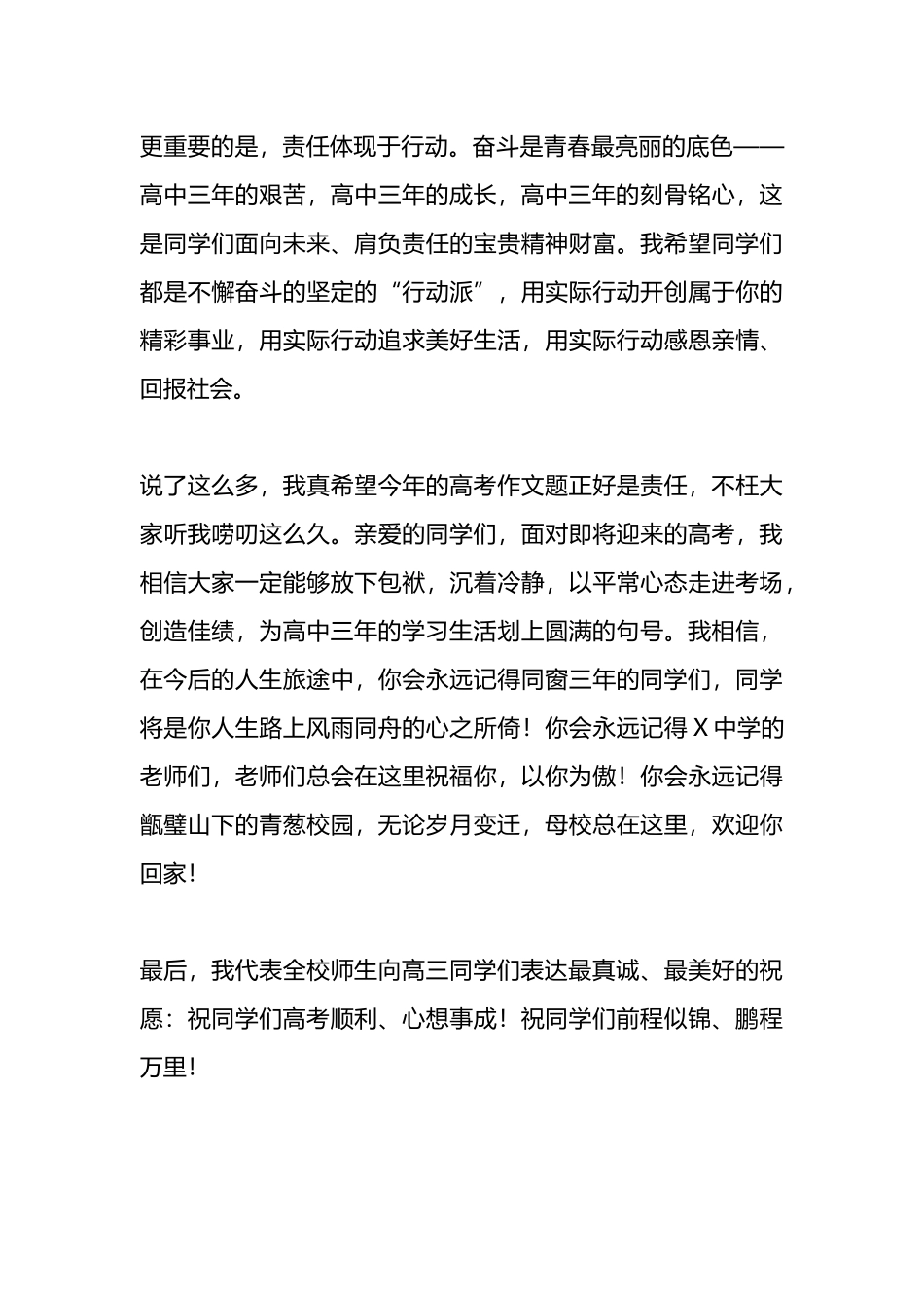 中学党委书记在2024届毕业典礼暨成人礼上的讲话.docx_第3页