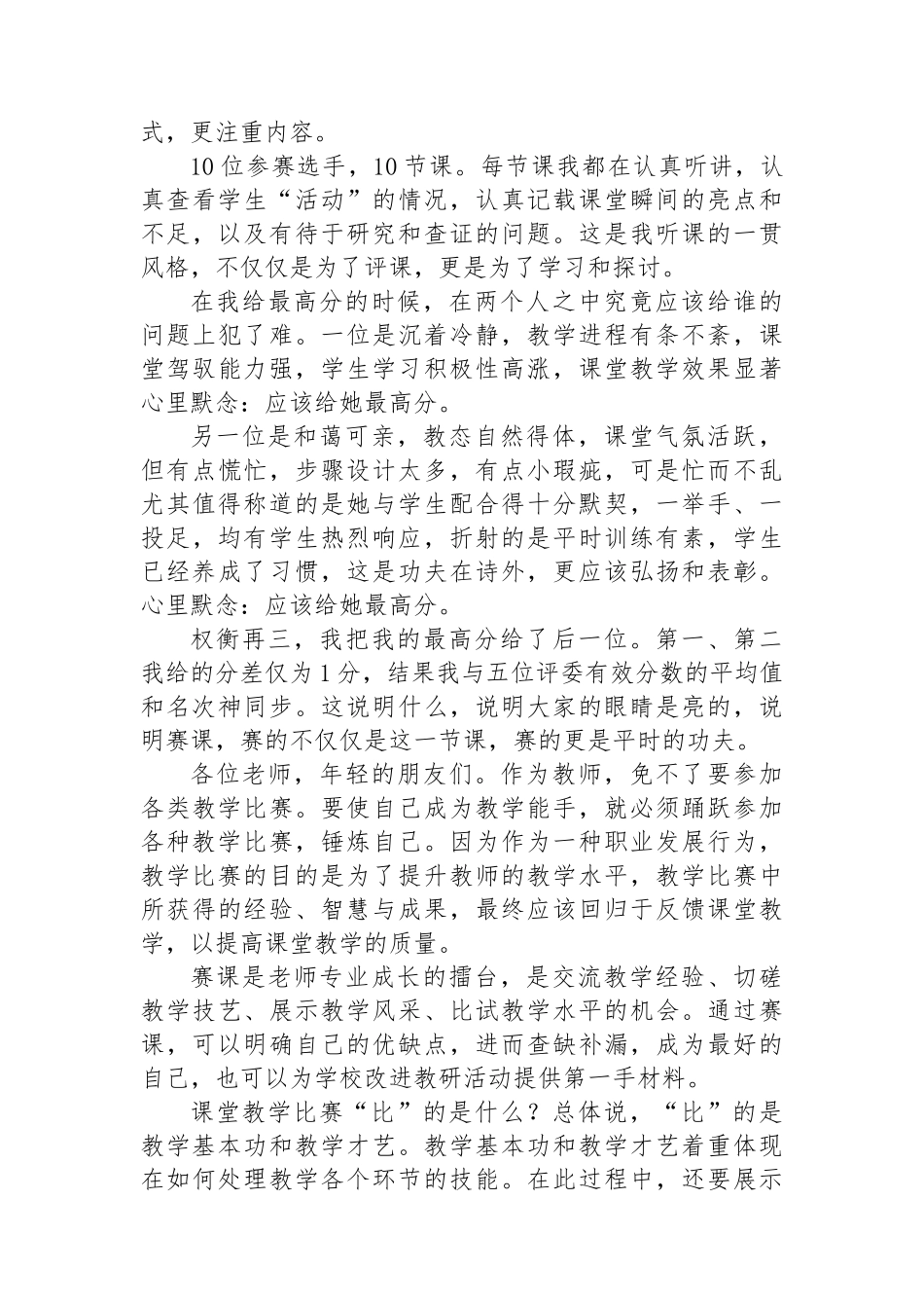 在青年教师课堂教学竞赛总结会上的发言.docx_第3页
