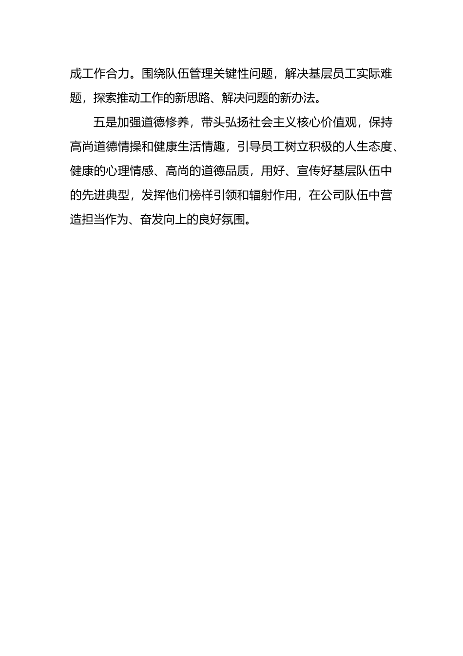 学习教育对照《条例》存在的问题和整改措施.docx_第3页