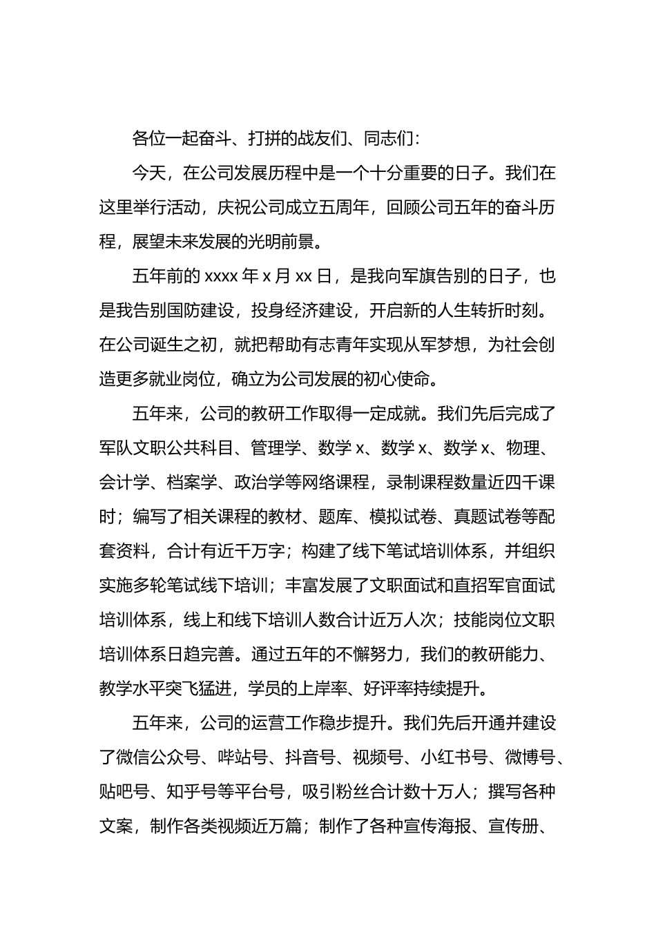 周年庆主题讲话材料汇编（10篇）.docx_第2页