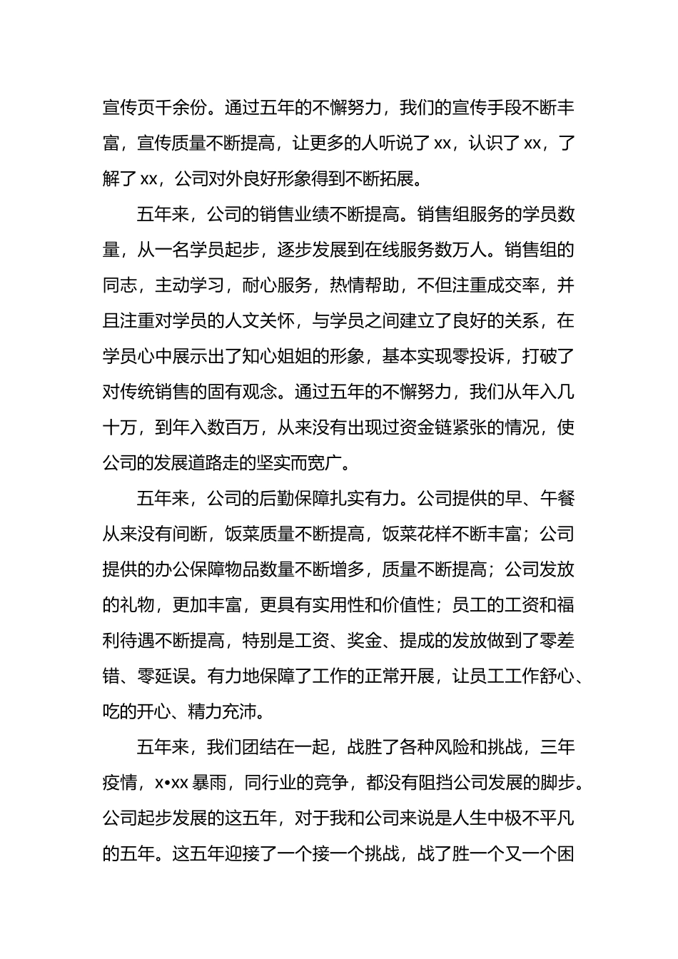 周年庆主题讲话材料汇编（10篇）.docx_第3页