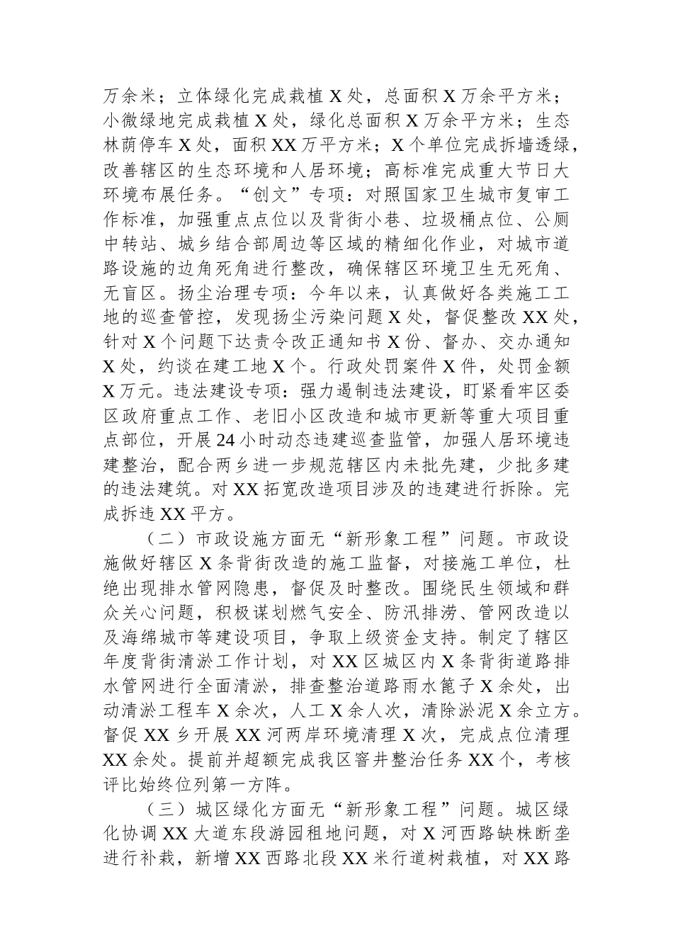 XX区城市管理局关于落实坚决防范和纠治“新形象工程”的自查报告.docx_第2页