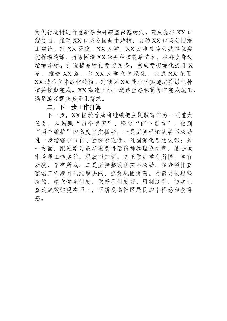 XX区城市管理局关于落实坚决防范和纠治“新形象工程”的自查报告.docx_第3页