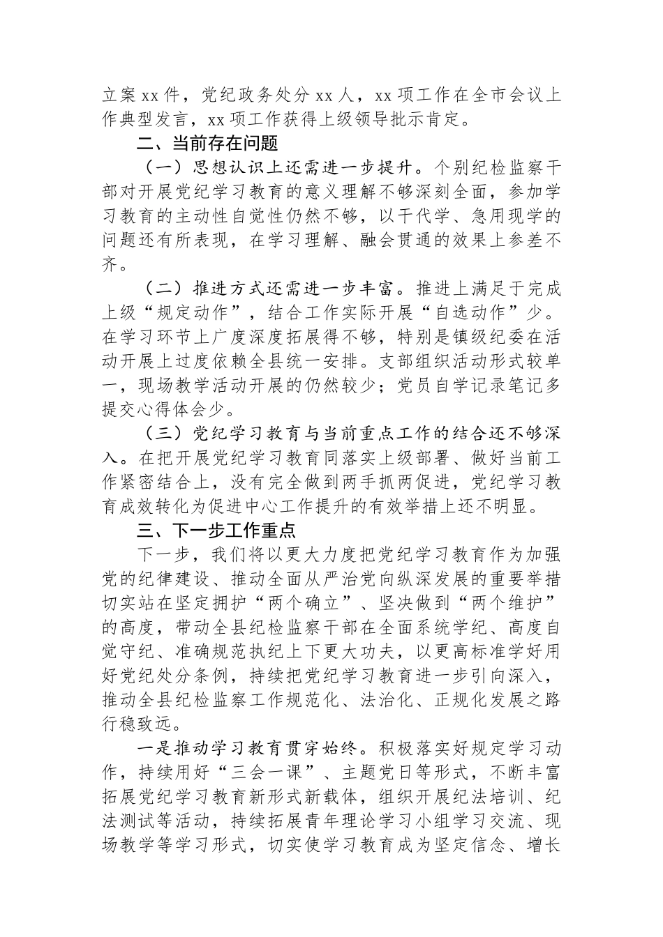学习教育工作开展情况阶段性总结.docx_第3页