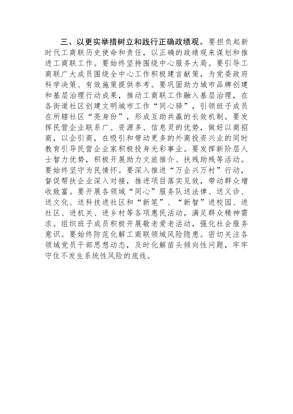 在理论中心组上关于严肃党内政治生活、践行正确政绩观的交流发言.docx_第3页