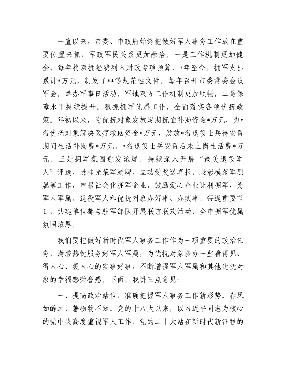 在庆祝“八一”建军节暨“最美退役军人”表彰大会上的讲话.docx_第2页