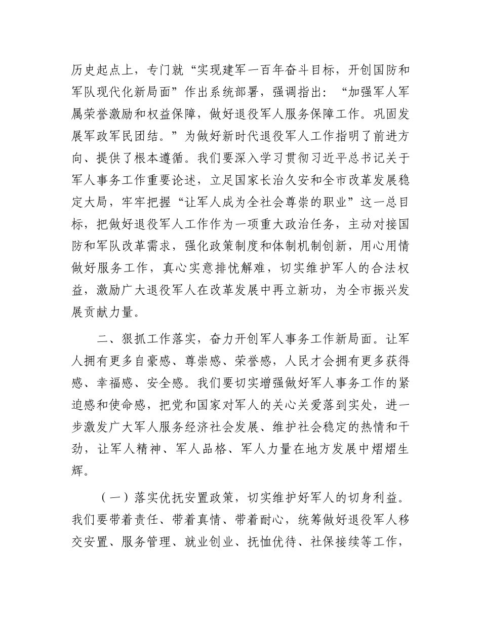 在庆祝“八一”建军节暨“最美退役军人”表彰大会上的讲话.docx_第3页