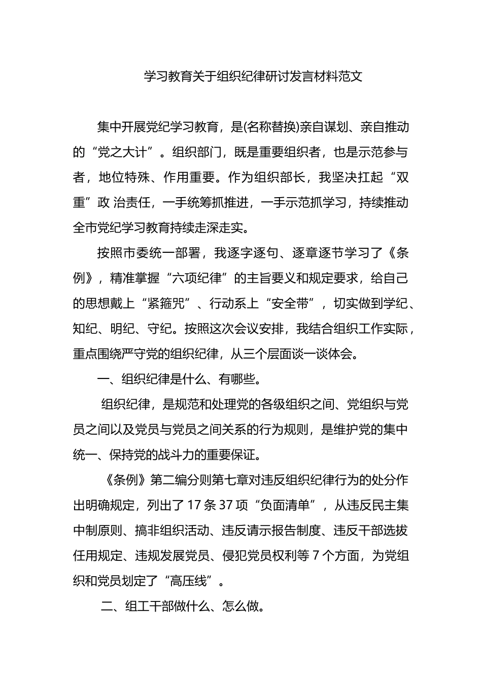 学习教育关于组织纪律研讨发言材料范文.docx_第1页