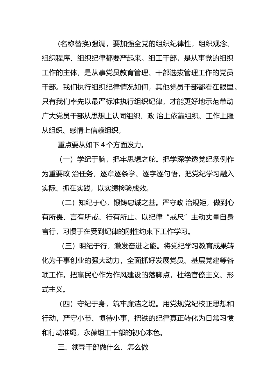 学习教育关于组织纪律研讨发言材料范文.docx_第2页