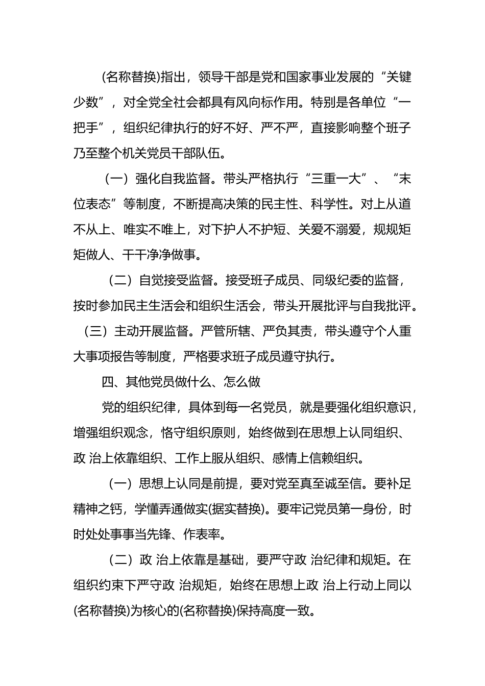 学习教育关于组织纪律研讨发言材料范文.docx_第3页