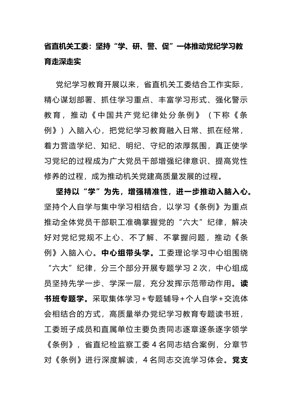 学习教育特色做法.docx_第1页