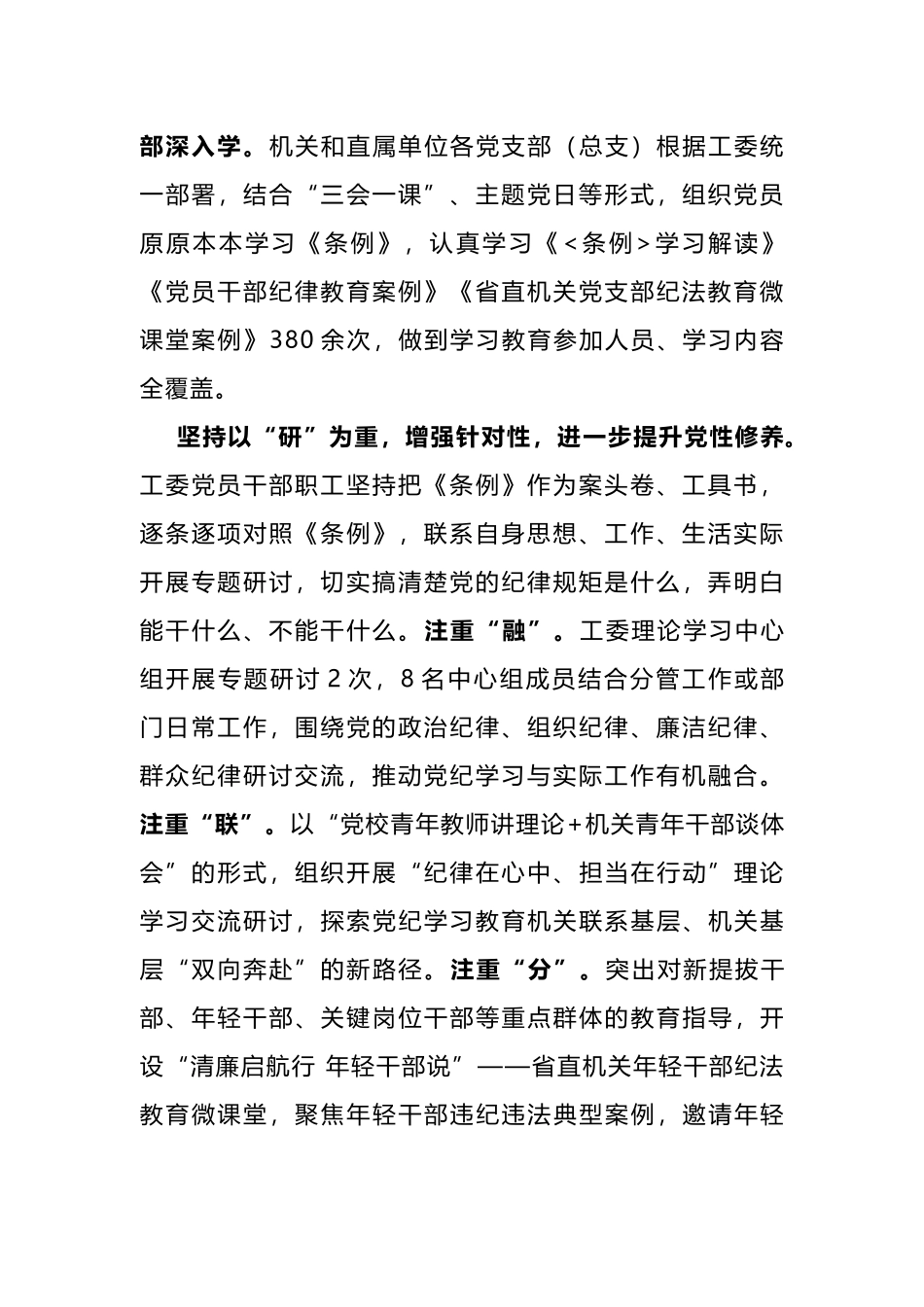 学习教育特色做法.docx_第2页