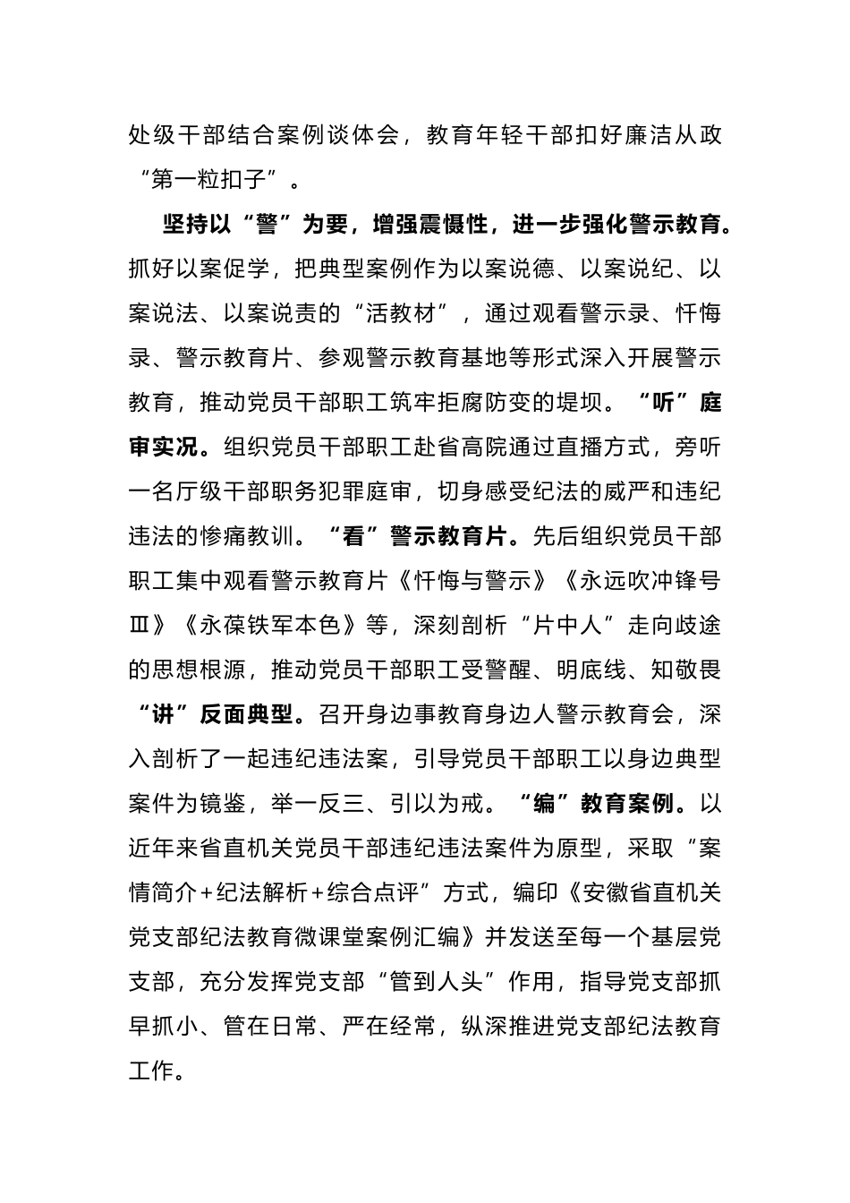 学习教育特色做法.docx_第3页