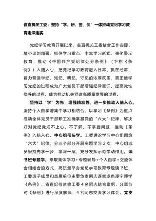 学习教育特色做法.docx