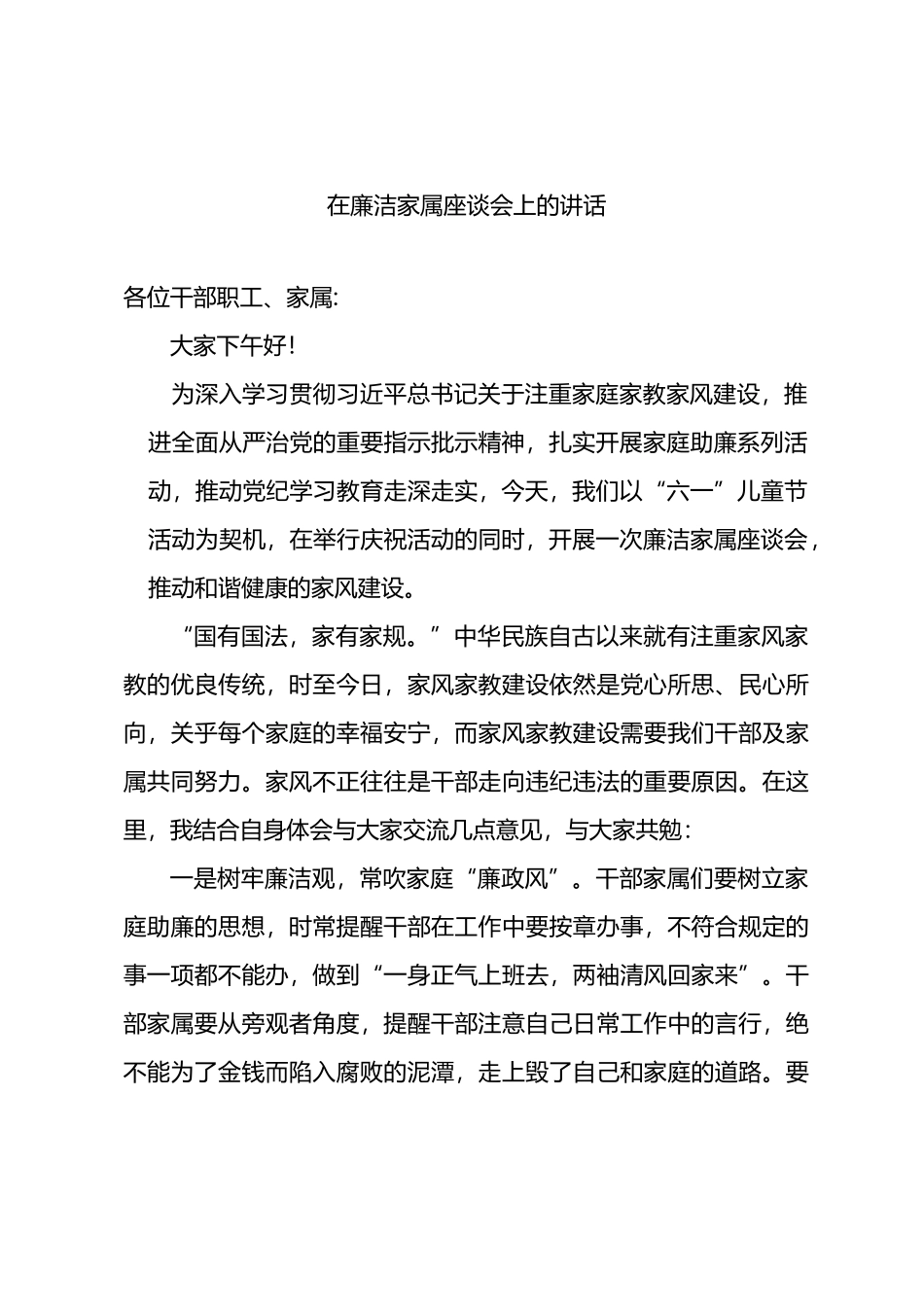 在廉洁家书座谈会上的发言.docx_第1页