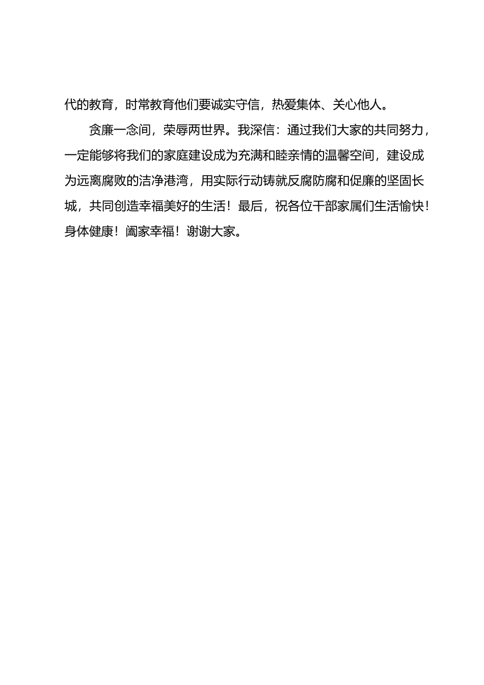 在廉洁家书座谈会上的发言.docx_第3页