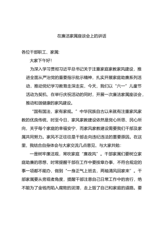 在廉洁家书座谈会上的发言.docx