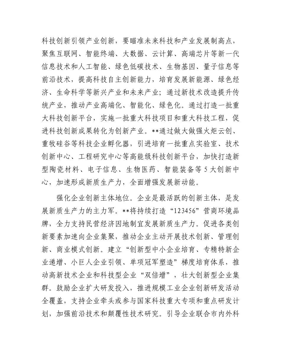 在区委理论学习中心组党的二十届三中全会精神专题研讨交流会上的发言.docx_第2页