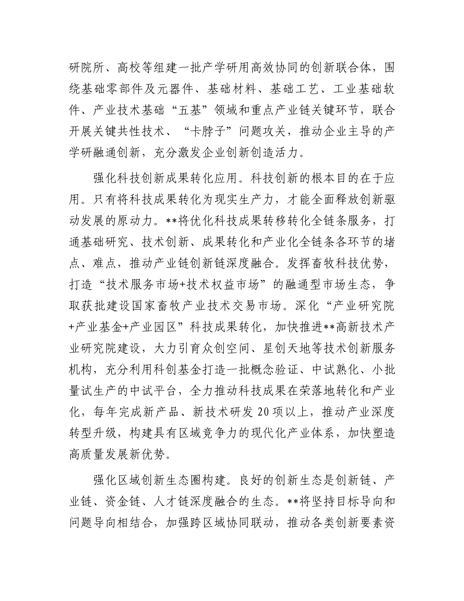 在区委理论学习中心组党的二十届三中全会精神专题研讨交流会上的发言.docx_第3页