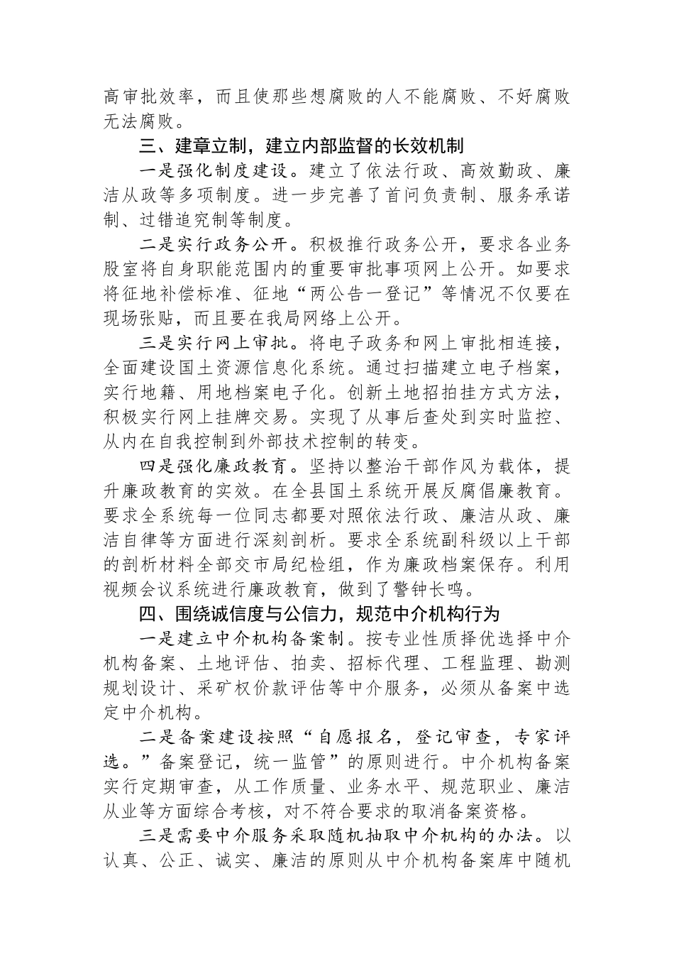 在廉政工作会上的发言.docx_第3页